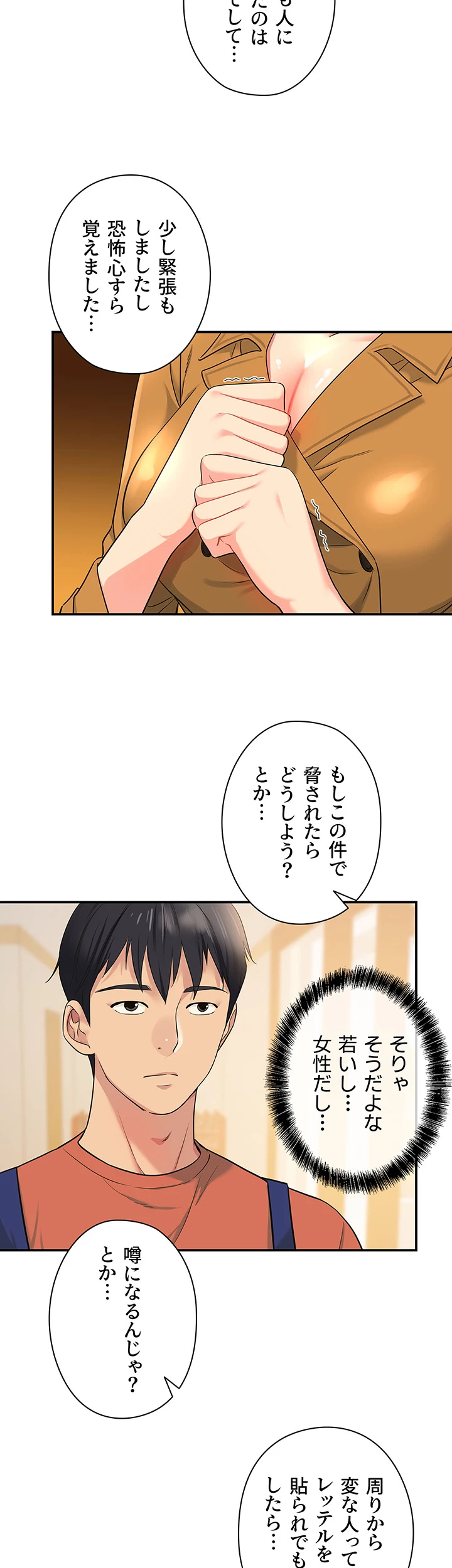 壁穴開いてます - Page 5